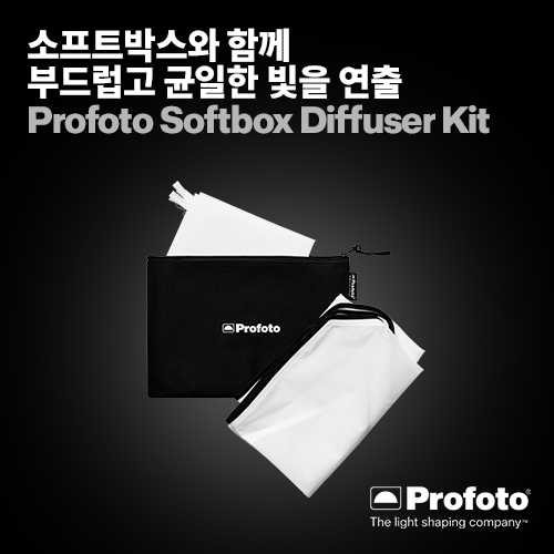 [PROFOTO] 프로포토(정품) Softbox 2x3’ Diffuser Kit