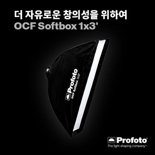 [PROFOTO] 프로포토(정품) OCF Softbox 1x3&#039;