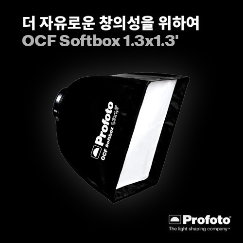 [PROFOTO] 프로포토(정품) OCF Softbox 1.3x1.3&#039;