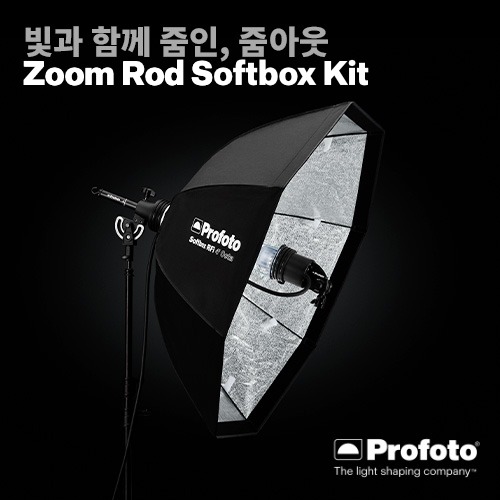 [PROFOTO] 프로포토(정품) Zoom Rod Softbox Kit