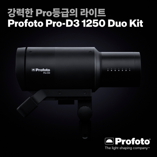 [PROFOTO] 프로포토(정품) Pro-D3 1250 Duo Kit